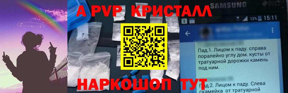 Alfa_PVP Crystall Кострома