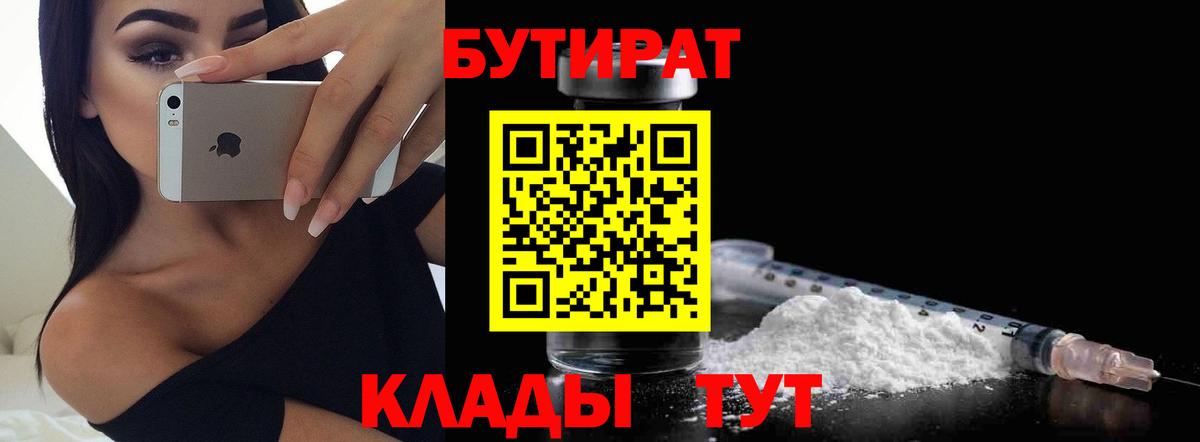 Кострома  Бутират 99%  Вход с VPN 